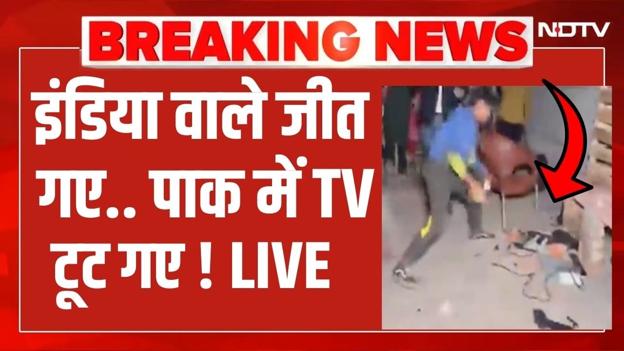 India Biggest Win Against Pakistan LIVE: इंडिया की जीत के बाद पाक में TV टूटे! Ishan Kishan