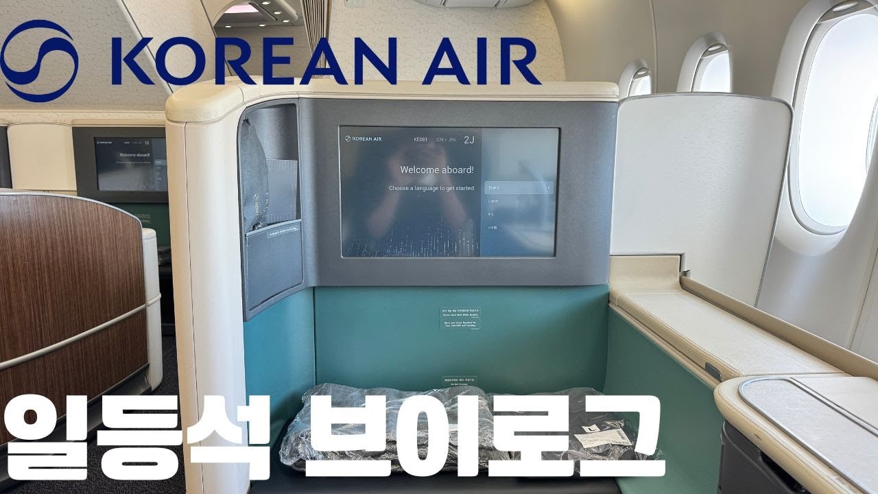 NEW 대한항공 일등석 탑승기 & 기내식 리뷰 14시간 비행 VLOG 코스모 스위트 1.0