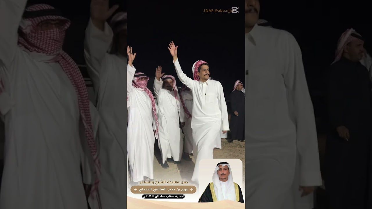 حفل معياد الشيخ مربح بن حجيج السالمي الجحدلي   1446/10/13هـ