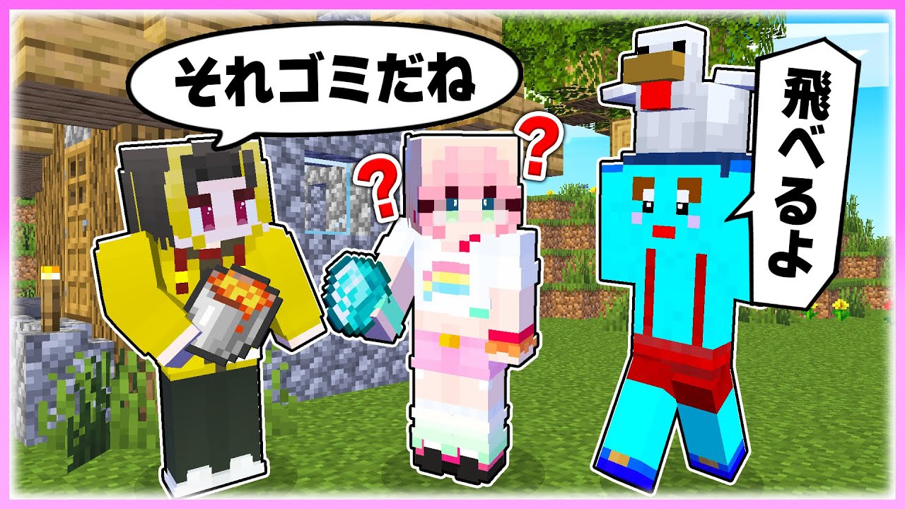 🌈1年経ってもマイクラ初心者なぴぴちゃんに嘘教えまくってみた 【まいくら / マインクラフト】
