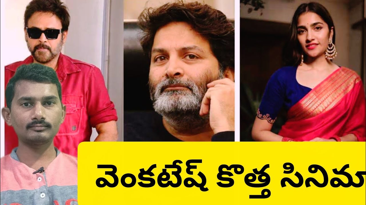 venkatesh and Trivikram new movie update