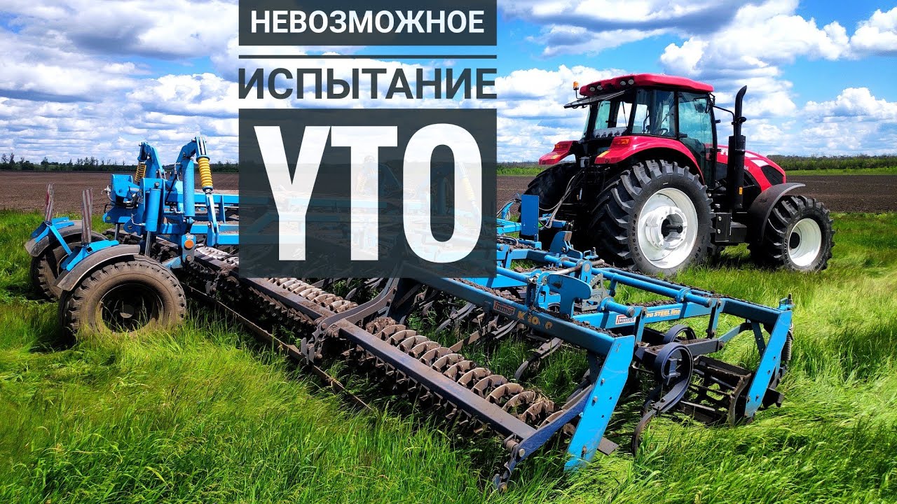 НА ЧТО СПОСОБЕН этот мальчуган?! : Трактор YTO 2404 с 7-тонным Компактоматом