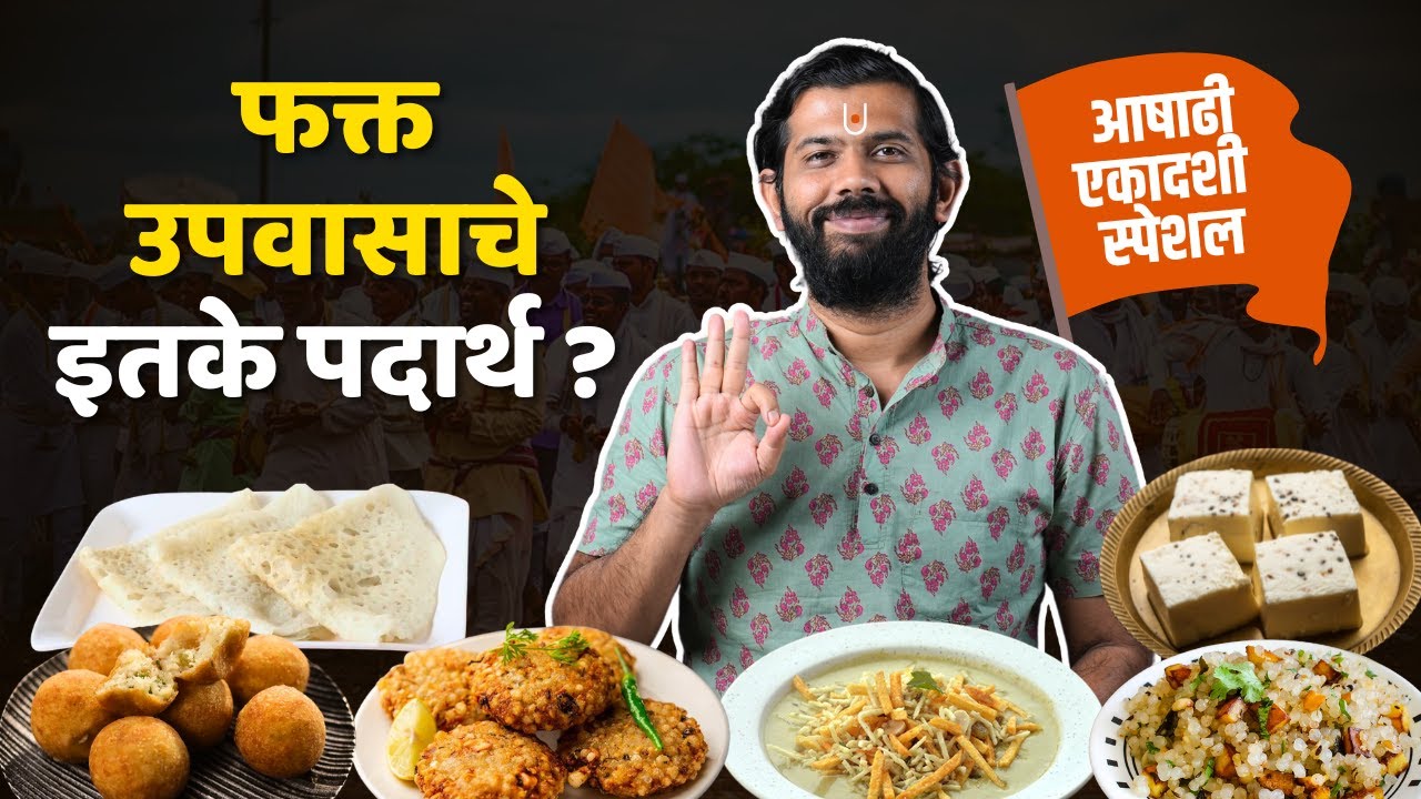 Upvas Padarth | Best Khichdi | Vrat ka Khana | Pune Food | Honest Food Review | Sukirtg