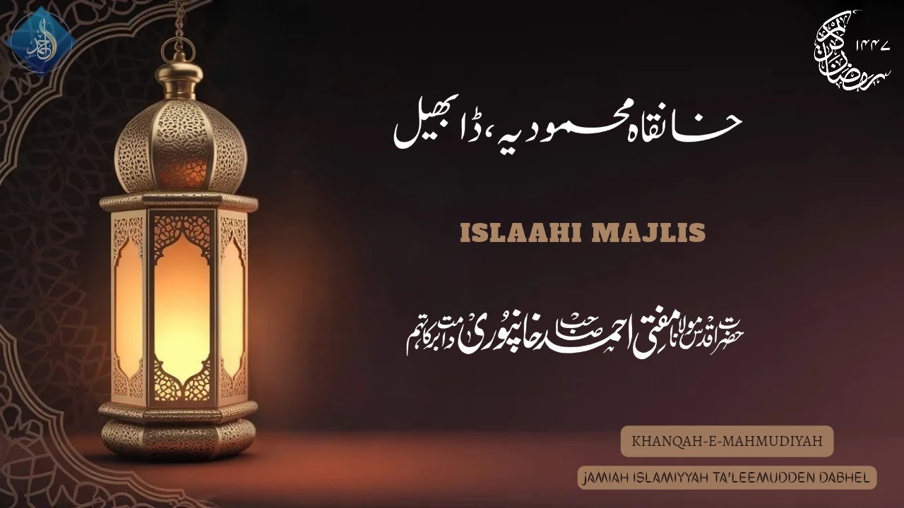 Islaahi Majlis | Hazrat Aqdas Mufti Ahmed Khanpuri SB DB | 19 Ramadanul Mubarak 1447