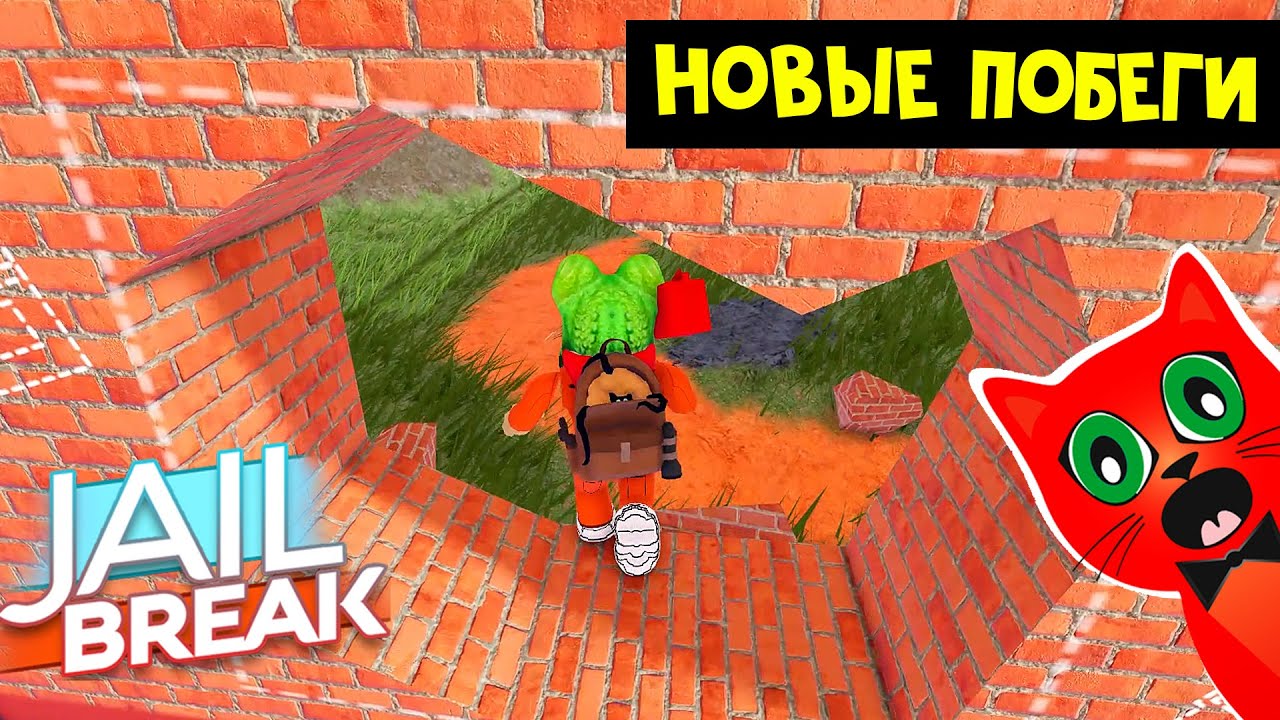 НОВЫЕ ПОБЕГИ ИЗ ТЮРЬМЫ в Джейлбрейк роблокс | Jailbreak roblox | Обновление тюрьмы. Новая тюрьма.