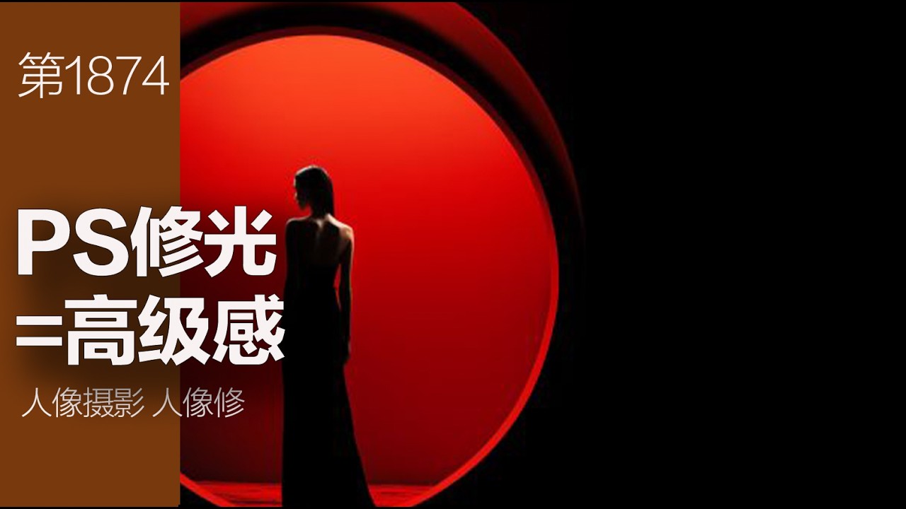 只用一招，PS修出高级光感