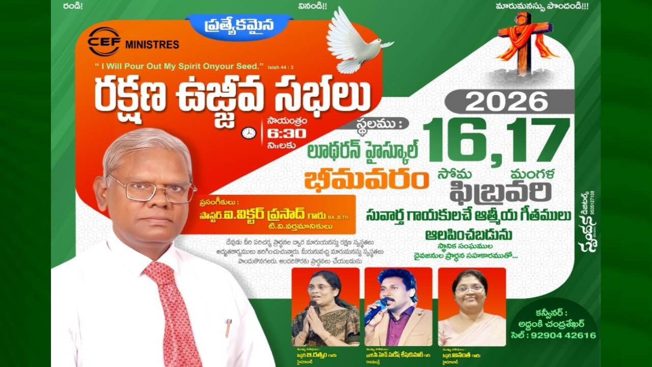 CEF MINISTRES || రక్షణ ఉజ్జీవ సభలు || Ps.ఐ.విక్టర్ ప్రసాద్ గారు BA.B.TH -టి.వి.వర్తమానికుల || భీమవరం