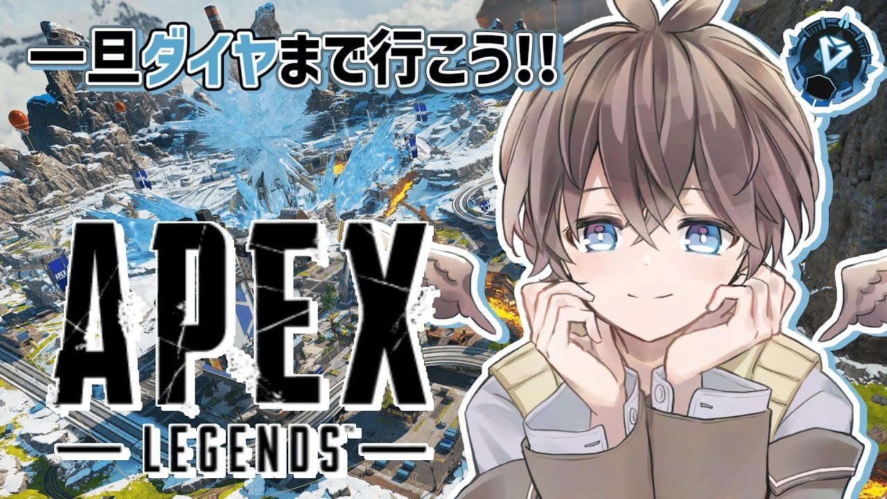 【 #APEX 】POI復活するらしいから一旦ダイヤまで上げちゃいたくない？🔥🌱【 鈴芽チル 】【 #Vtuber 】