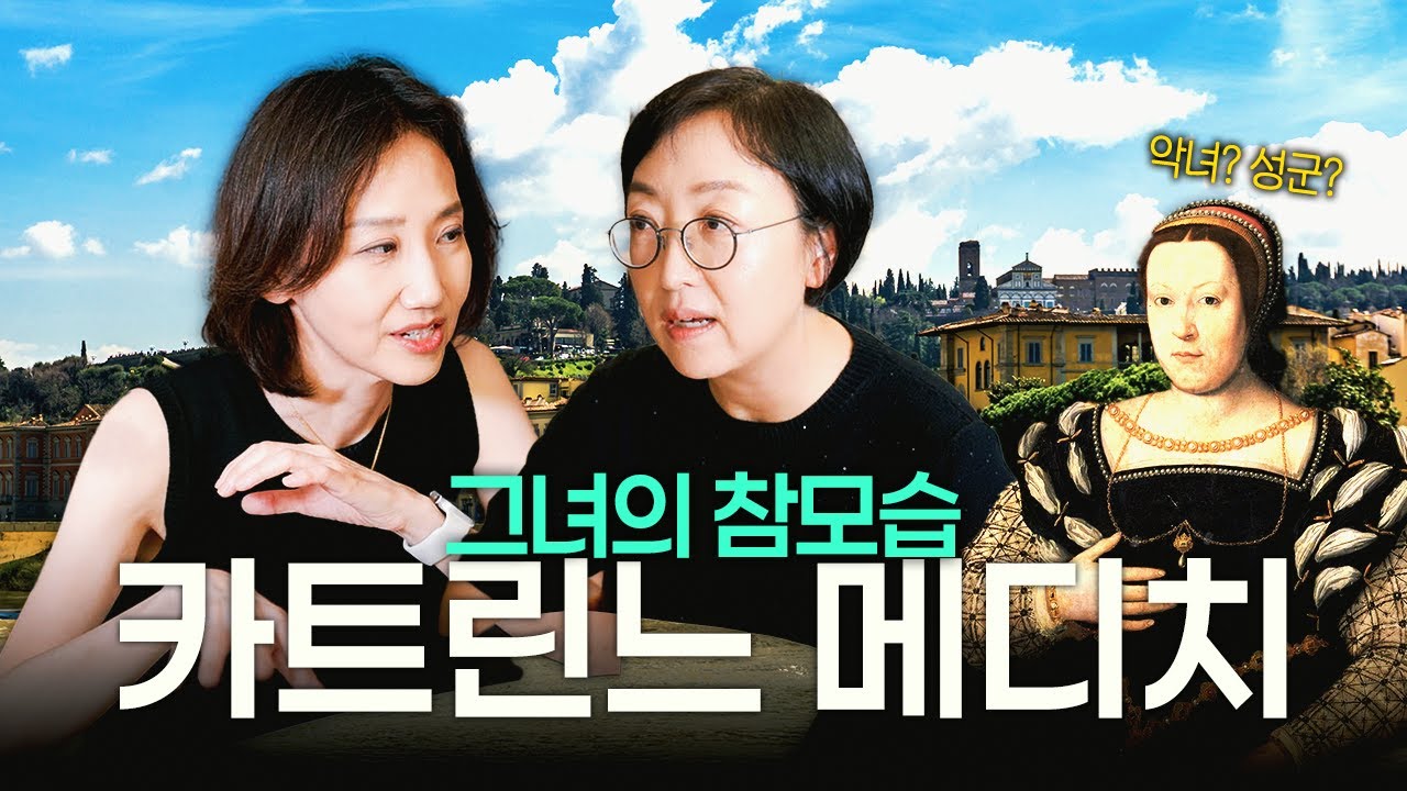 카트린느 드 메디치,  검은 드레스 그녀의 참모습은? (ft. 노스트라다무스)