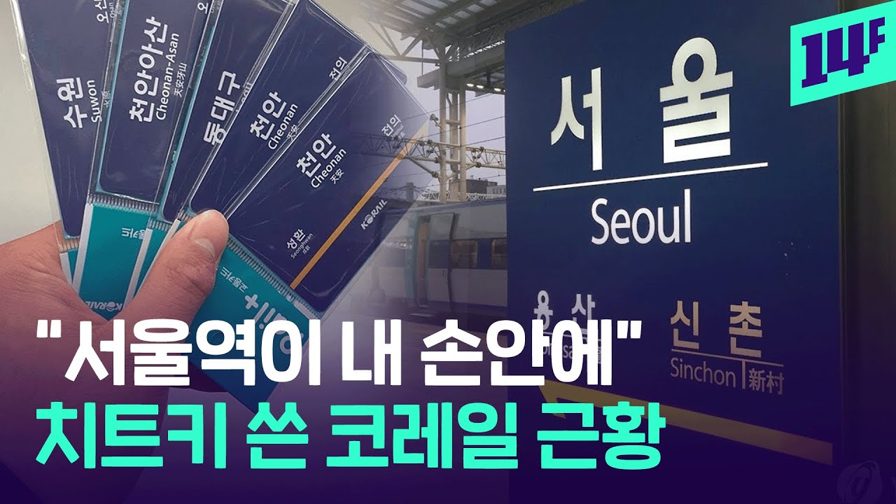 &ldquo;이게 굿즈가 되다니&rdquo;&hellip; 교통카드로 변신한 역명판 근황  / 14F