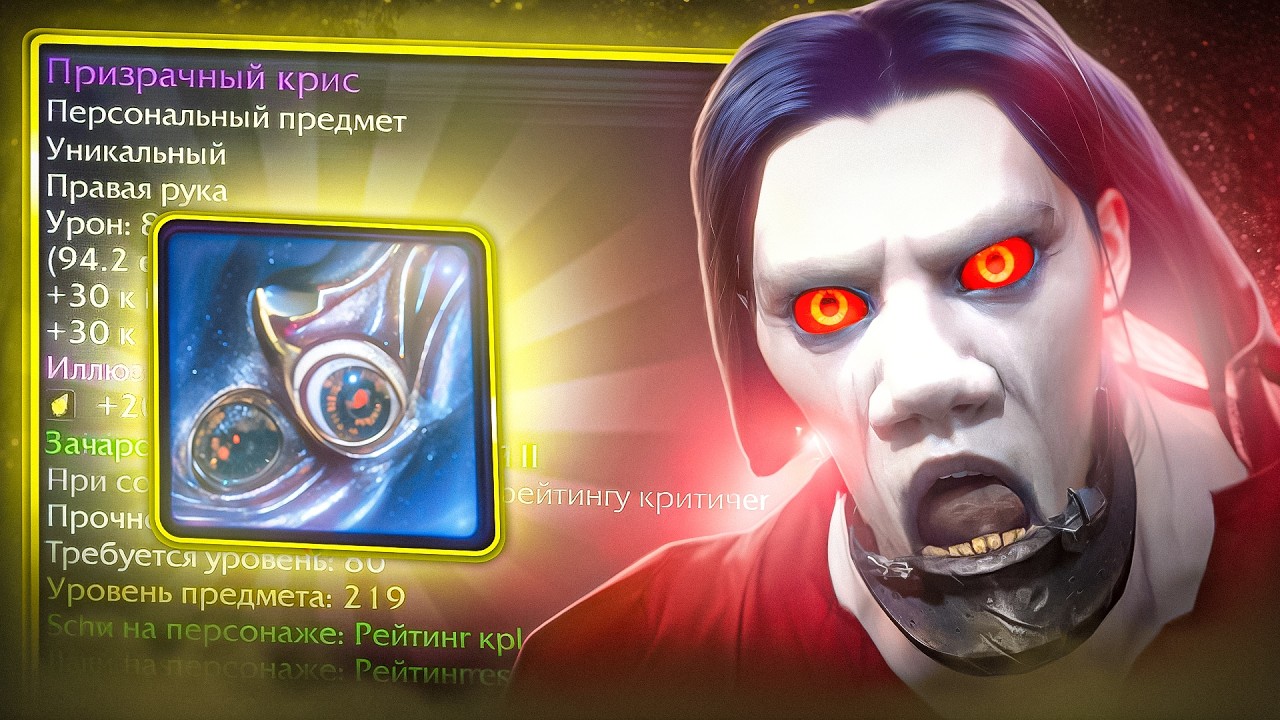 Кинжал КУПЛЕН! Одевание на WoW Sirus x3
