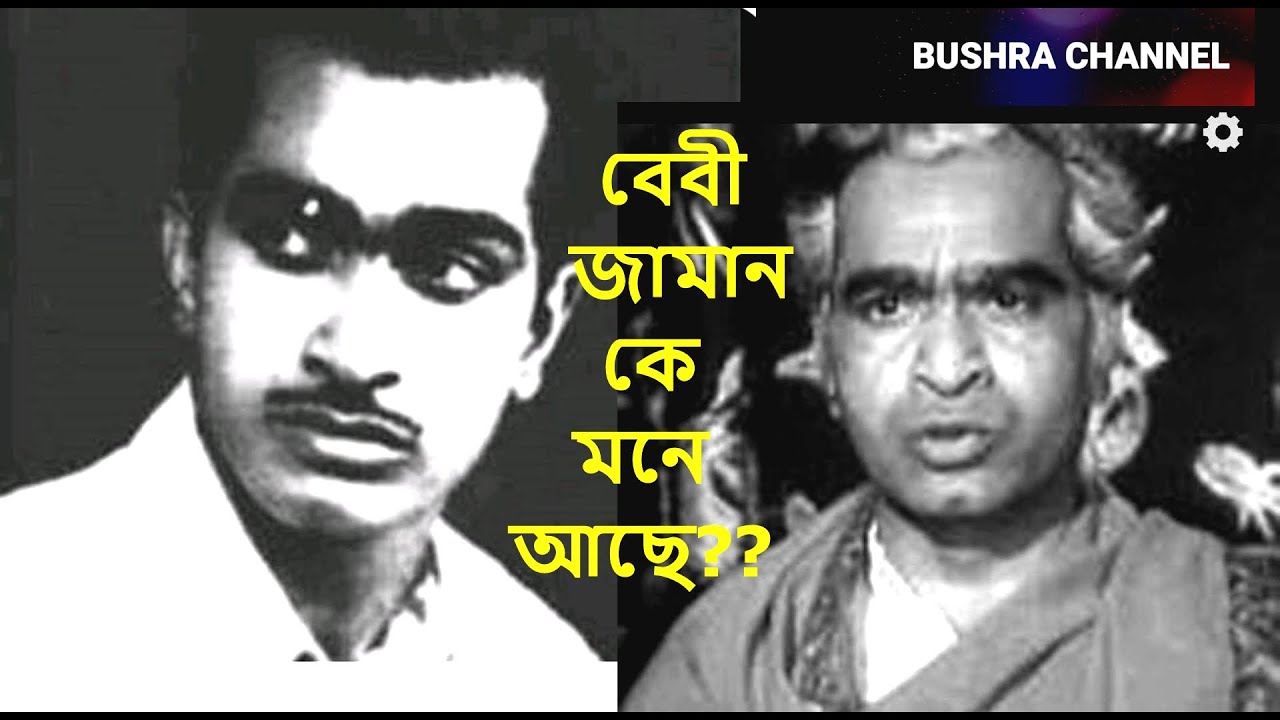 বেবী জামান। কে তিনি? মনে আছে? কোথায় হারালো সোনালী সময়ের প্রিয় মুখ! এই প্রজন্ম কি চেনে?Baby Zaman