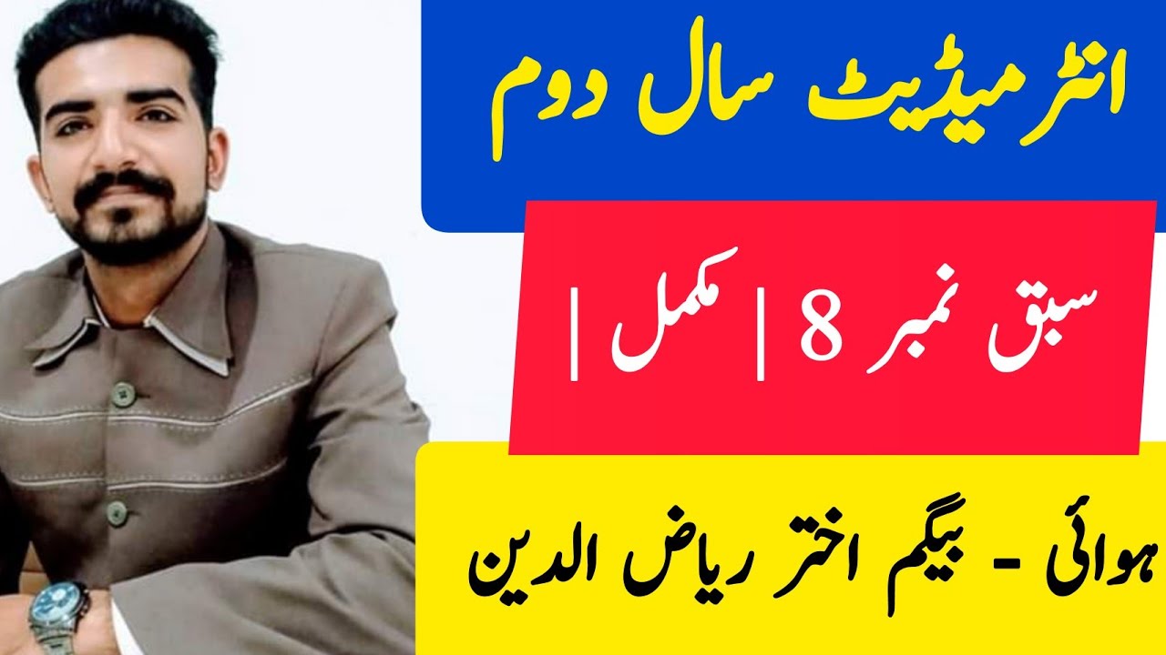 2nd Year Urdu | Chapter 8 | Hawaii | Begam Akhtar Riazudin | ہوائی از بیگم اختر ریاض الدین | PTB |
