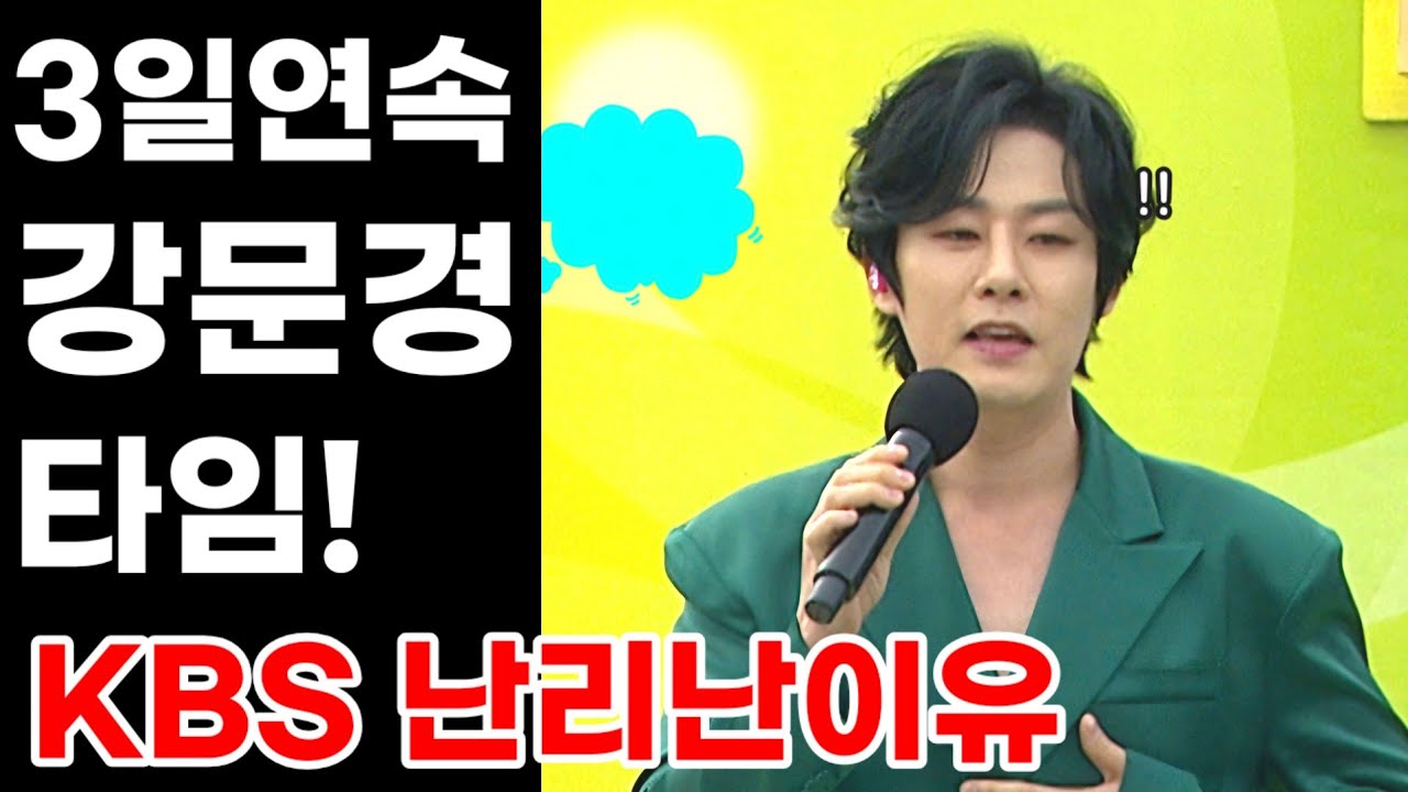 [강문경 위크] 3일 연속 KBS 점령! 전국노래자랑 피날레부터 설 특집 가요무대까지 총정리! 가수님 깜짝 인사영상 공개
