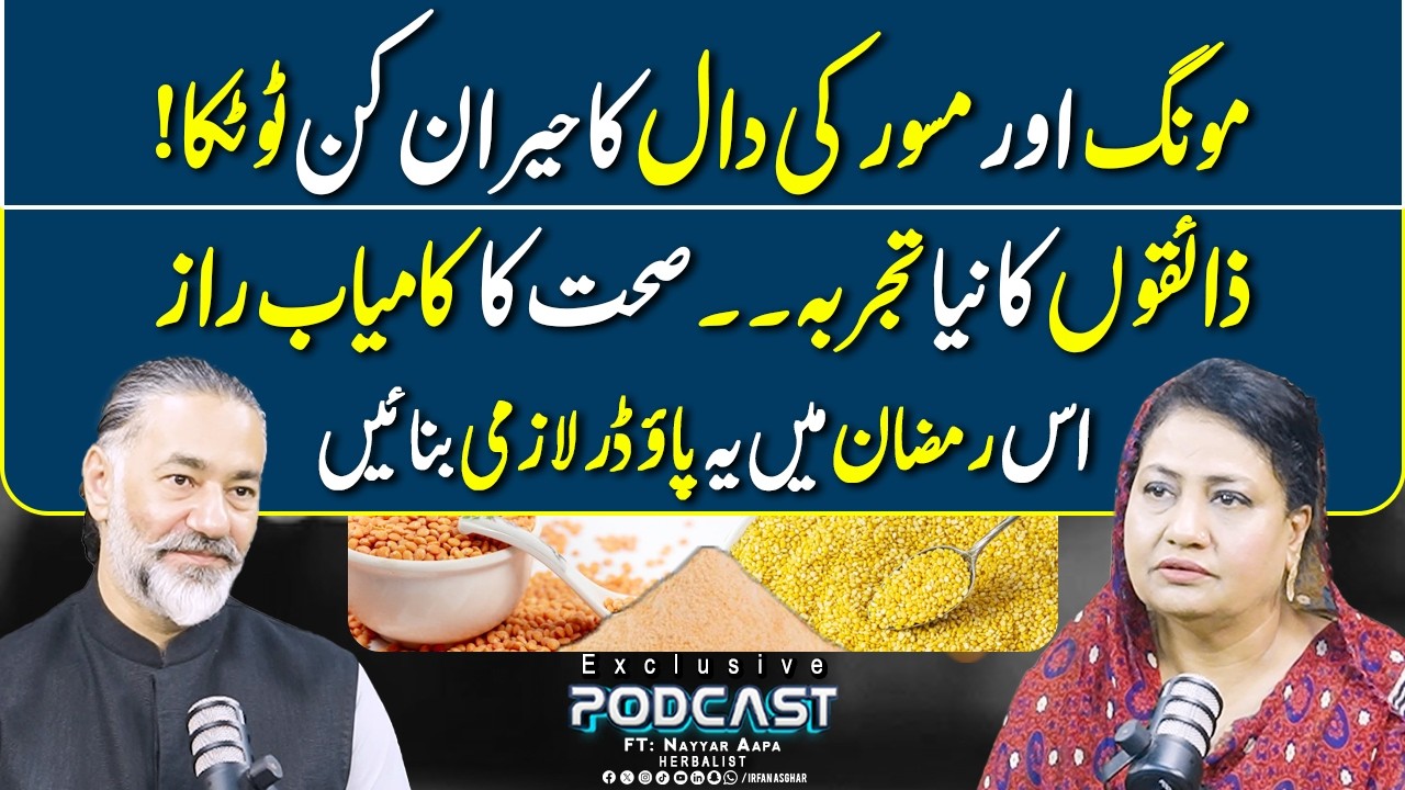 Moong Aur Masoor Ki Dal Ka Hairankun Totka | FT: Nayyar Aapa | Irfan Asghar