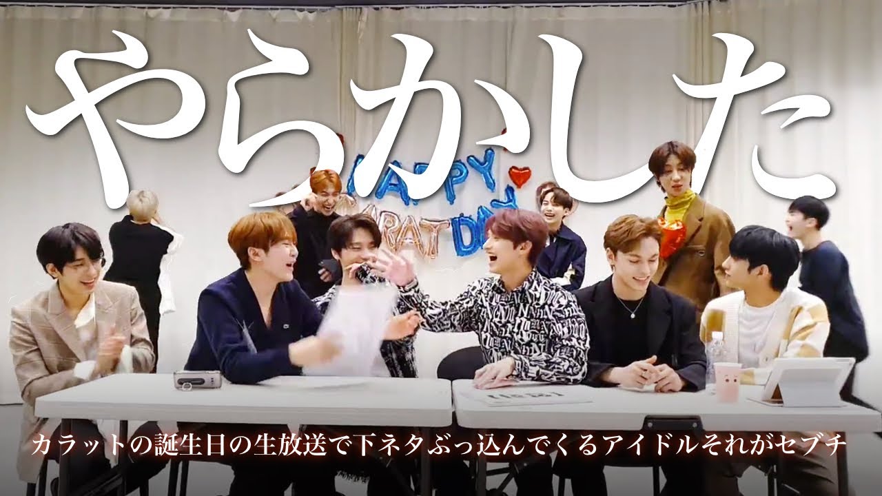 [セブチ] アイドルがそんなん言うたらあかん [SEVENTEEN/세븐틴]