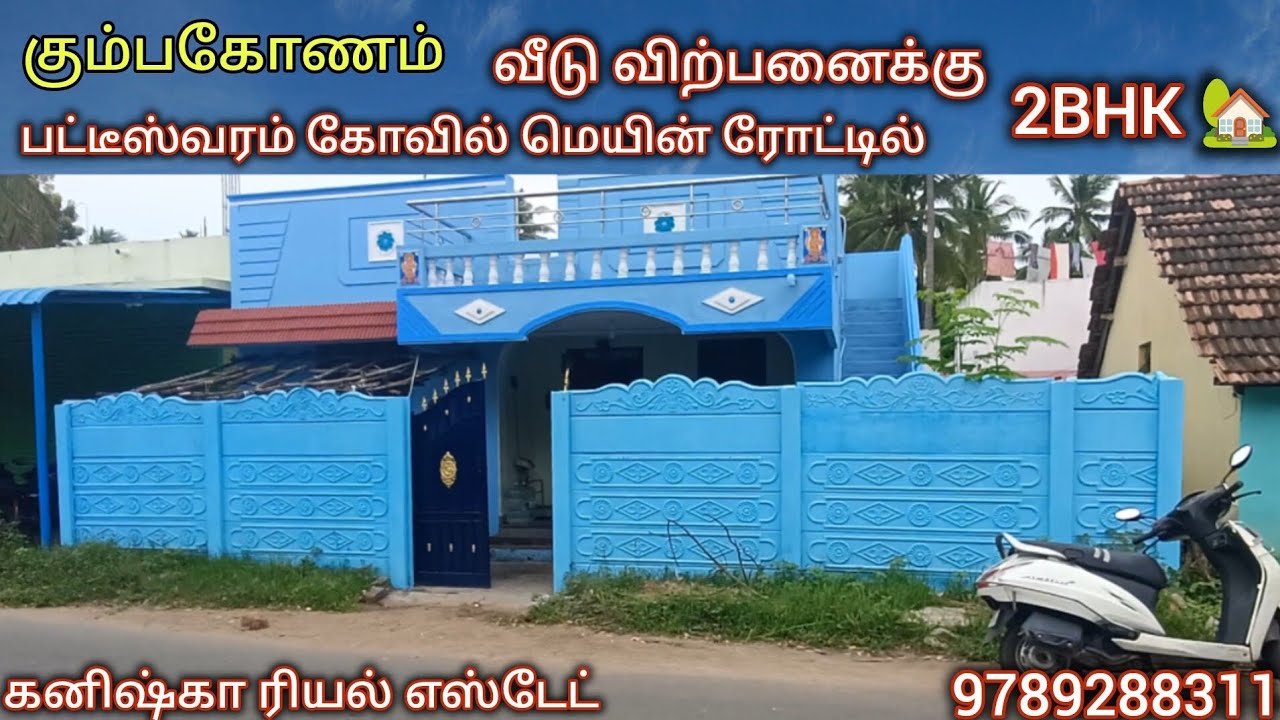 கும்பகோணம் பட்டீஸ்வரம்கோவில் மெயின்ரோட்டில் வீடு விற்பனைக்கு|House for sales in Kumbakonam #4kvideo 