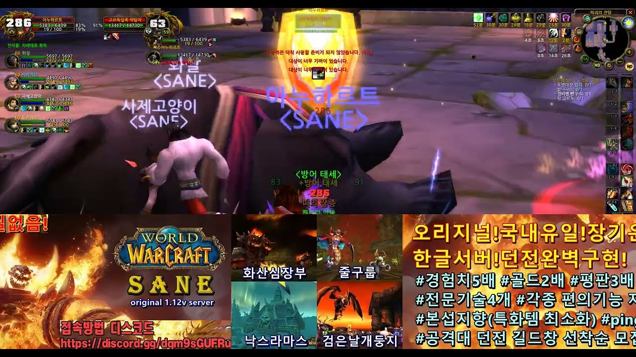 SANE_WOW오리지널프리_인던 6