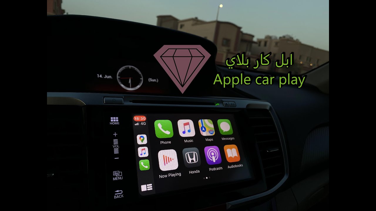 تشغيل الآبل كاربلاي في الهوندا اكورد 2017 | شرح مزايا الآبل كاربلاي Apple Car Play