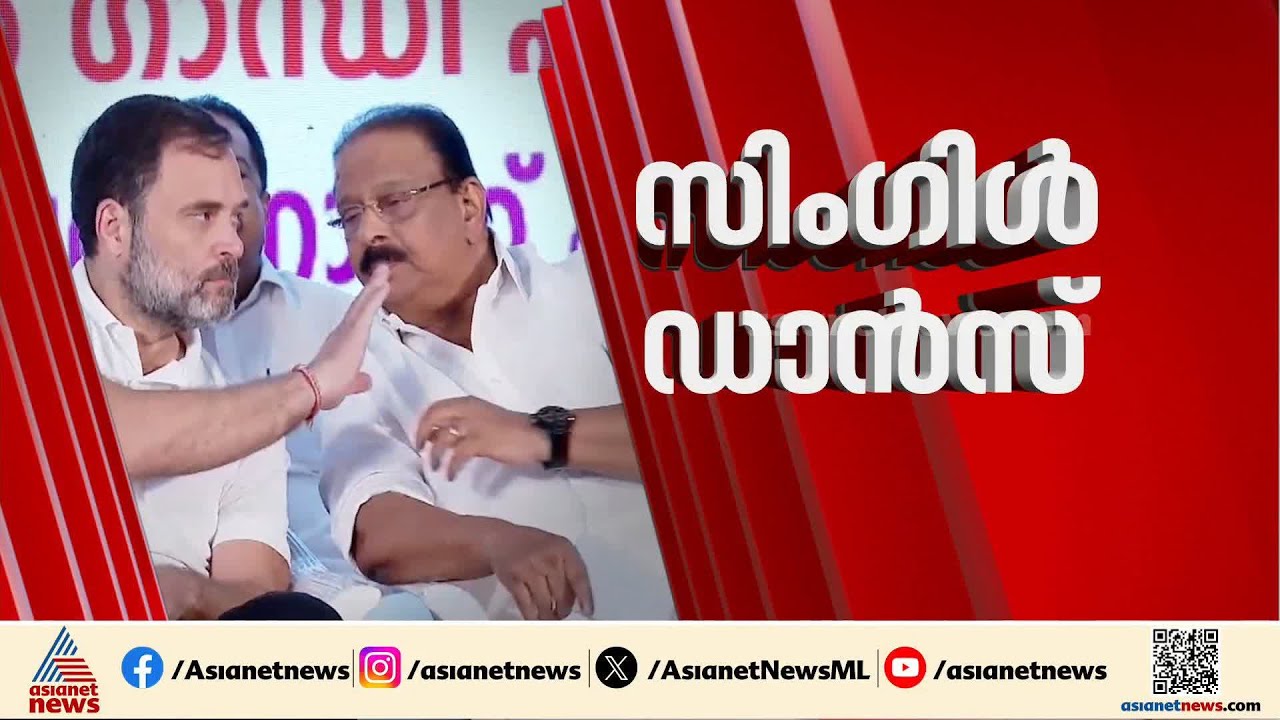 കലഹിച്ചാൽ കാര്യം നടക്കുമോ? മത്സരിക്കാനുള്ള 'സുധാകരൻ സ്ട്രാറ്റജി' കോൺ​ഗ്രസിൽ വിലപ്പോകുമോ?
