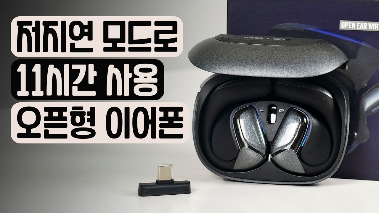 유선이어폰급 저지연 모드 오픈형 이어폰 G-Link 모바일 게임, PC, 태블릿 모두 사용 가능한 2.4G 동글 탑재 가성비 | 사부작사부작 162편
