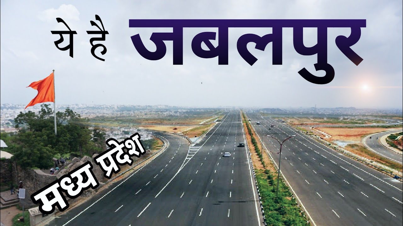 Jabalpur City | a hill town in Madhya Pradesh | जबलपुर मध्य प्रदेश 🌿🇮🇳