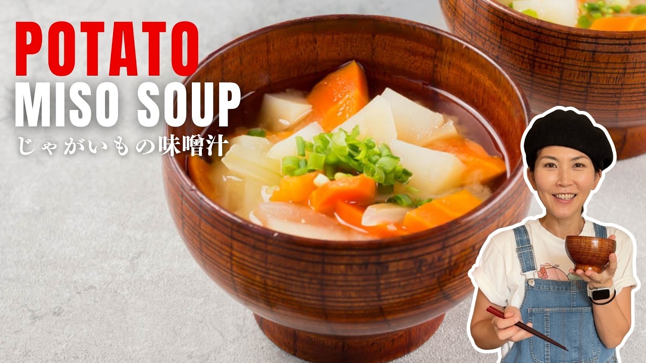 Как быстро приготовить вкусный картофельный суп мисо!