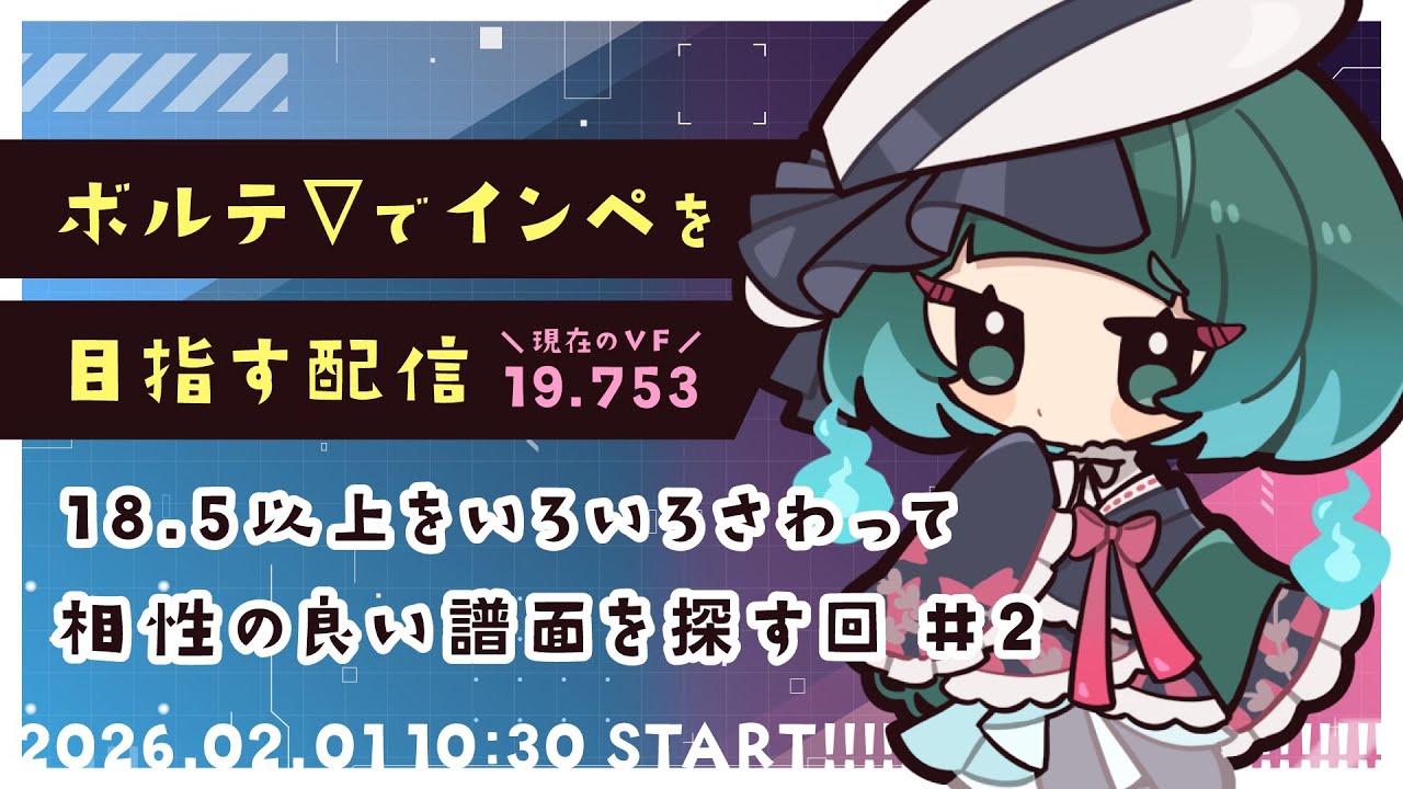 【SOUND VOLTEX ∇】VF底上げ配信 #2：相性の良い譜面探しの旅【シルクハット秋葉原】