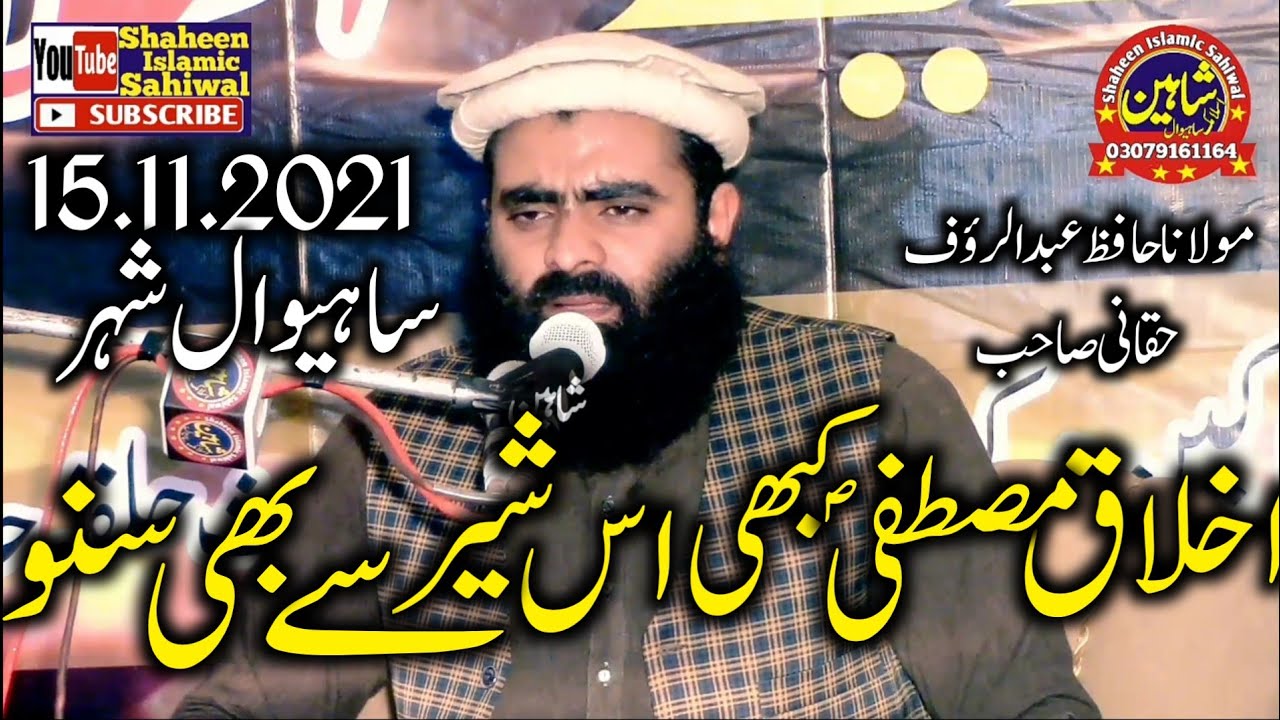 Molana Hafiz Abdul Rauf Haqani Topic Akhlaaq c Mustafa 2021Sahiwal City Shaheen Islamic Sahiwal