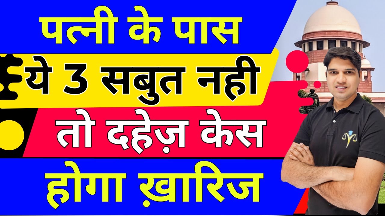 पत्नी के पास ये 3 सबूत नही तो दहेज़ केस खत्म🙄how to cancel false dowry case se kaise 498A Karan tube