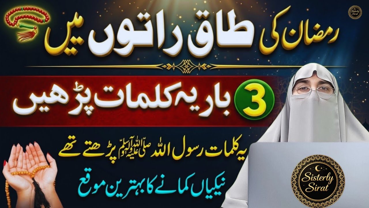 Ramzan Ki Taaq Raton Ka Khaas Amal | 3 Martaba Ye Tasbeeh Parhein | Dr Farhat Hashmi