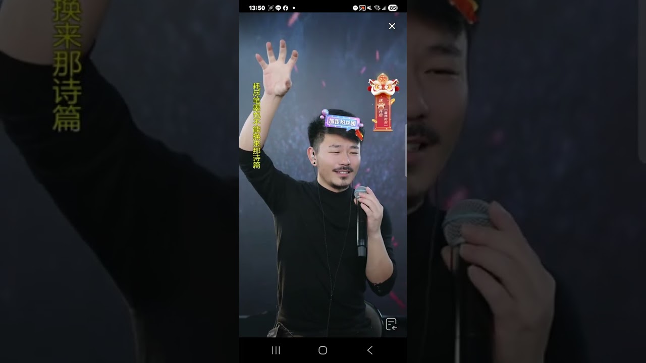 大歡直播錄頻分享 大年初三超喜氣的特效 歌名三生石下