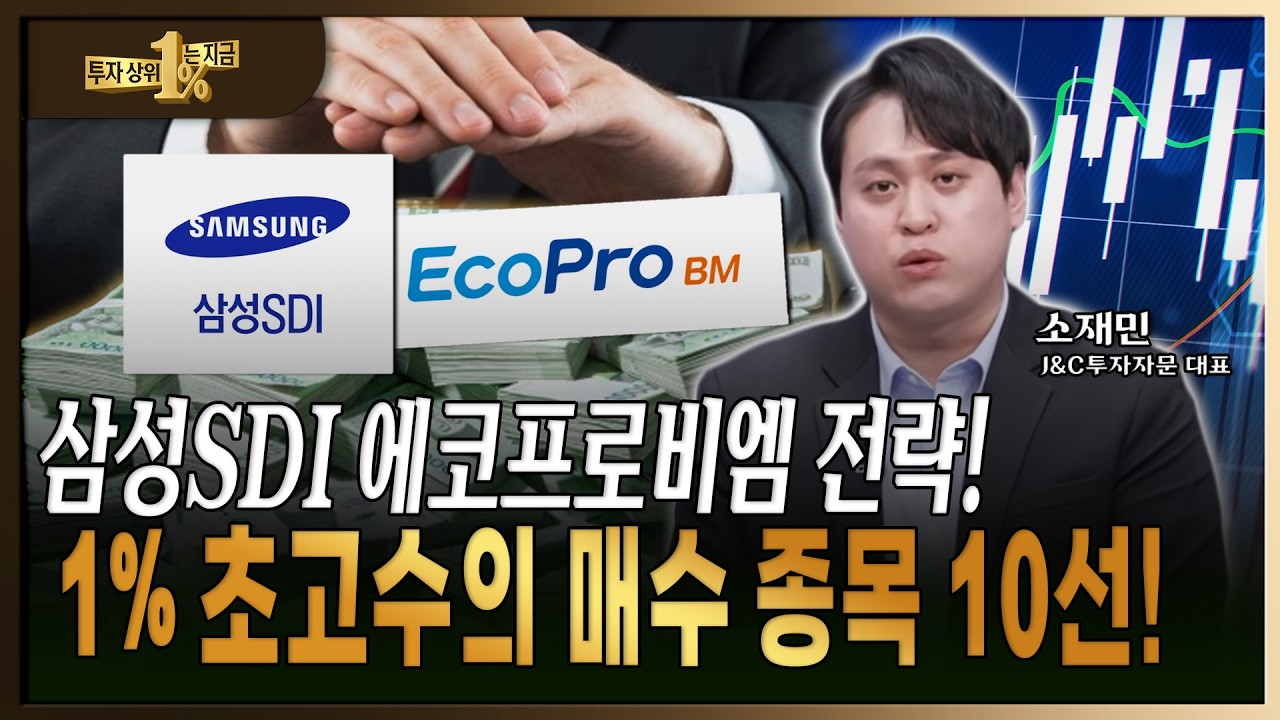 S-Oil SK이노베이션 정유주 매집중?1% 초고수들이 담는 '진짜' 수익주 이겁니다![소재민 / J&C 투자자문 대표]