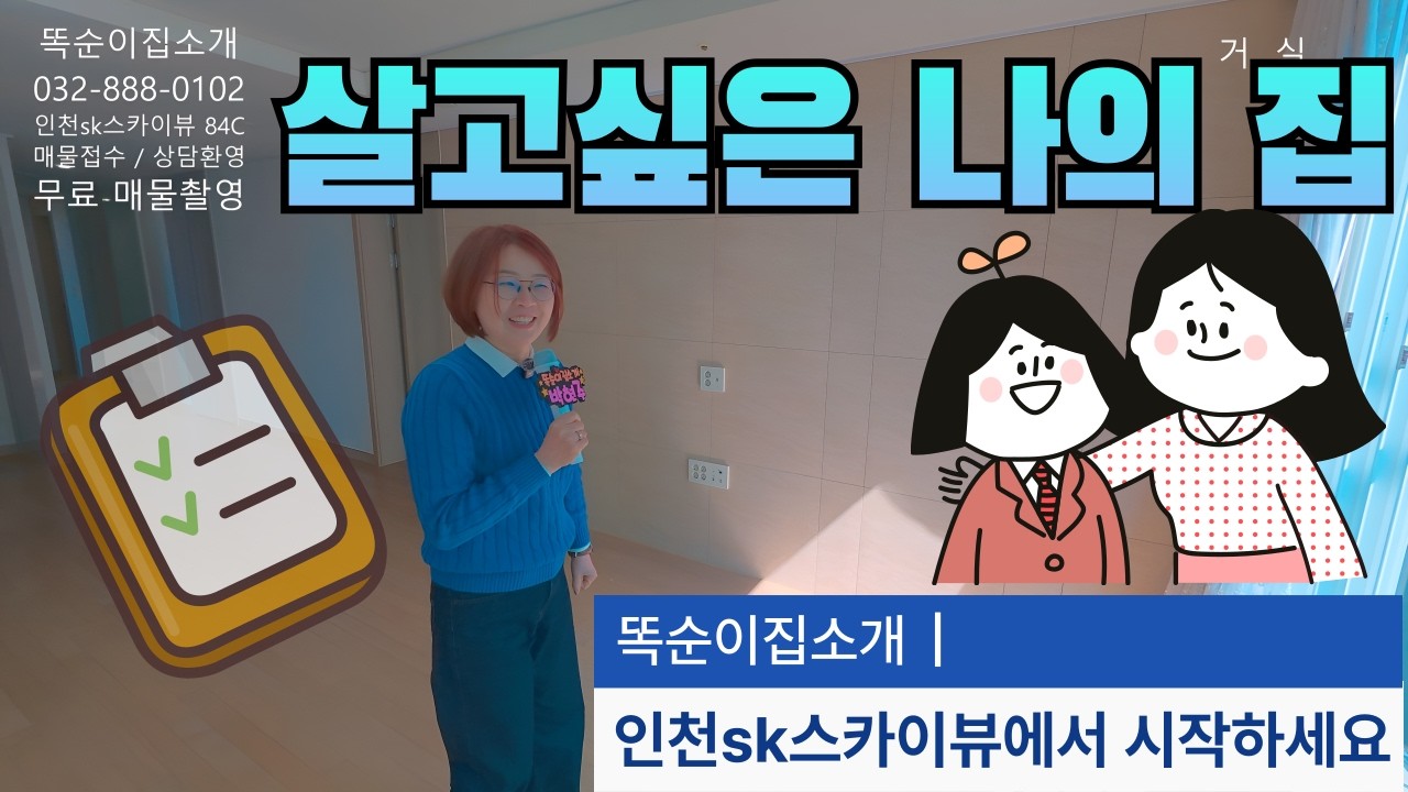 인천 대단지 아파트 끝판왕! 인천SK스카이뷰 내부 + 시세 총정리