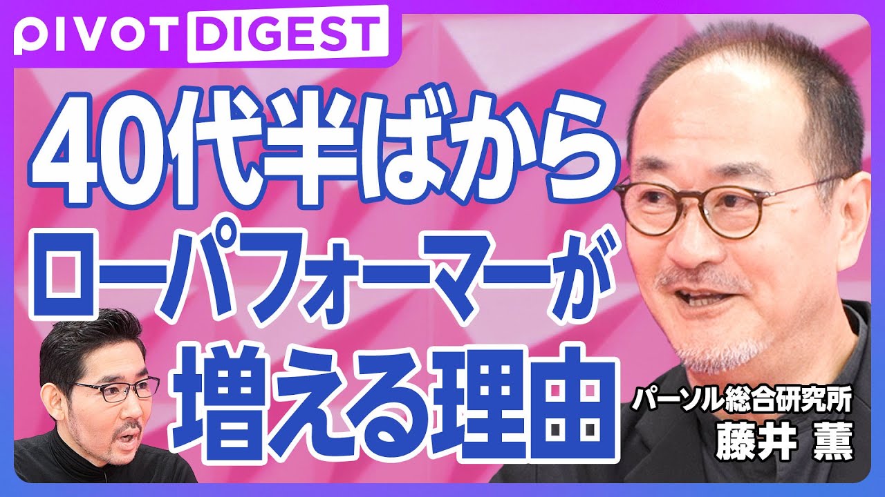 【DIGEST】40代半ばからのパフォーマンス低下／管理職にならなかった場合のキャリアの先行き／管理職の業務内容と市場との接点の減少／30代以降の複数専門性と転職の選択肢