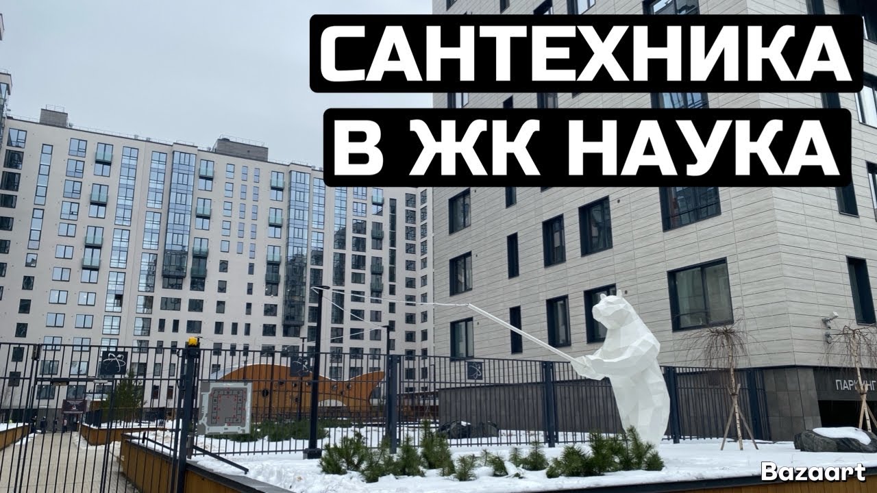Сантехника в ЖК НАУКА. Трубы по потолку, коллекторный узел, защита от протечек, канализация в стене.
