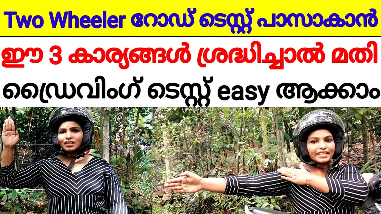 Two Wheeler road test hand signal/two wheeler driving test malayalam/road test hand signal malayalam