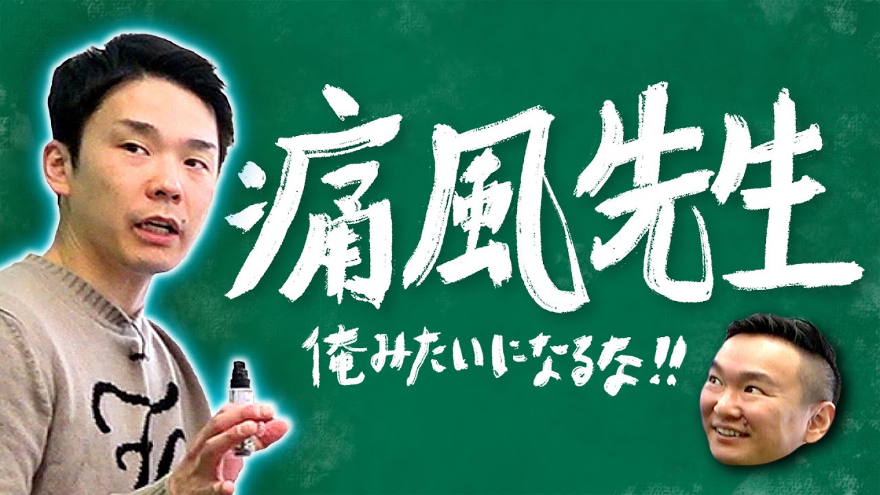 【痛風】かまいたち濱家が10回以上発症してきた痛風について全て話します！