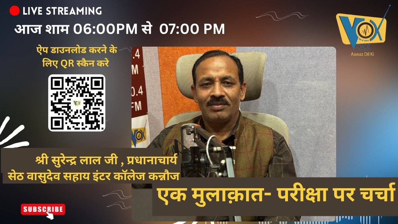 सुनिए कार्यक्रम एक मुलाकात में  मुख्य अतिथि सुरेंद्र कुमार जी प्रधानाचार्य एस बी एस इंटर कॉलेज knj