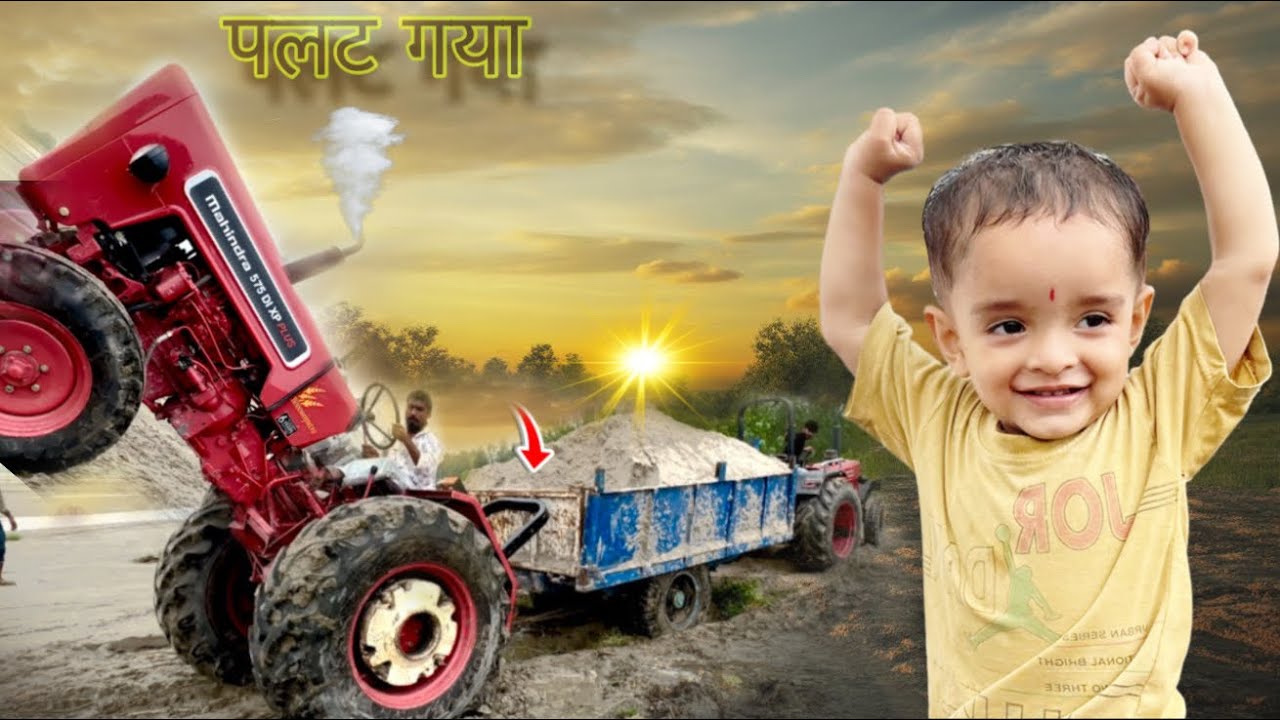 ऐसे कौन चलाता है ट्रैक्टर ।। 🚜 ट्रैक्टर पलट गया | Miransh खुशी से झूम उठा || Tractor Accident Video
