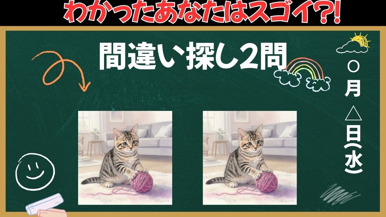 【間違い探し】これがわかったあなたの脳年齢は若い！！サクッと脳を活性化！