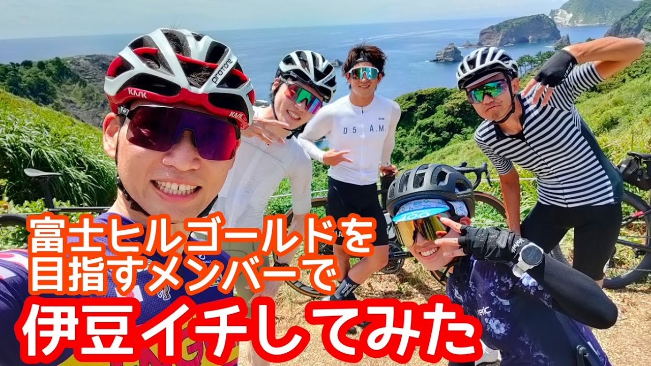 伊豆半島一周を炎天下の中で走ったらこないな事になりまんで？（トークゲストKANさん）伊豆イチ　kona stay　オレンヂセンター　ヒリゾ浜　恋人岬　210Km【ロードバイク子育て夫婦 Vlog】