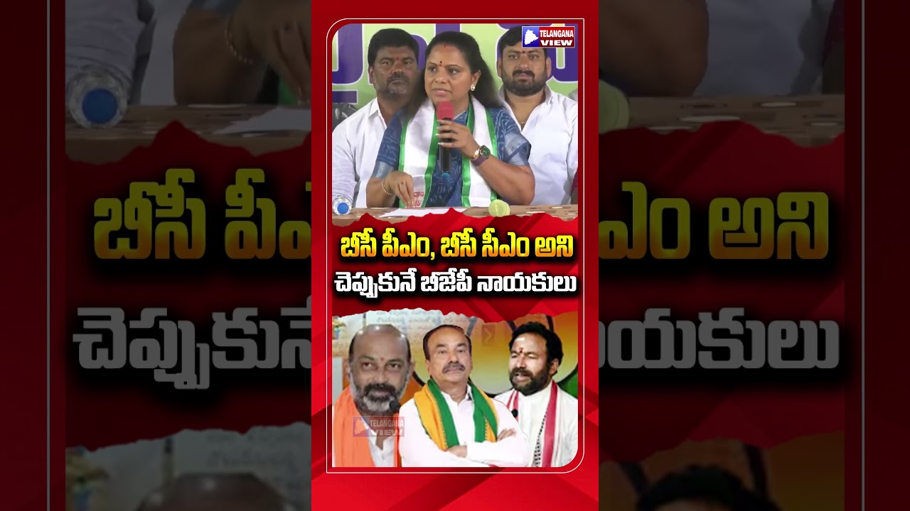 MLC Kavitha Takes Action on BC Bill &ndash; Protest Dates Revealed | #telanganapolitics #breakingnews
