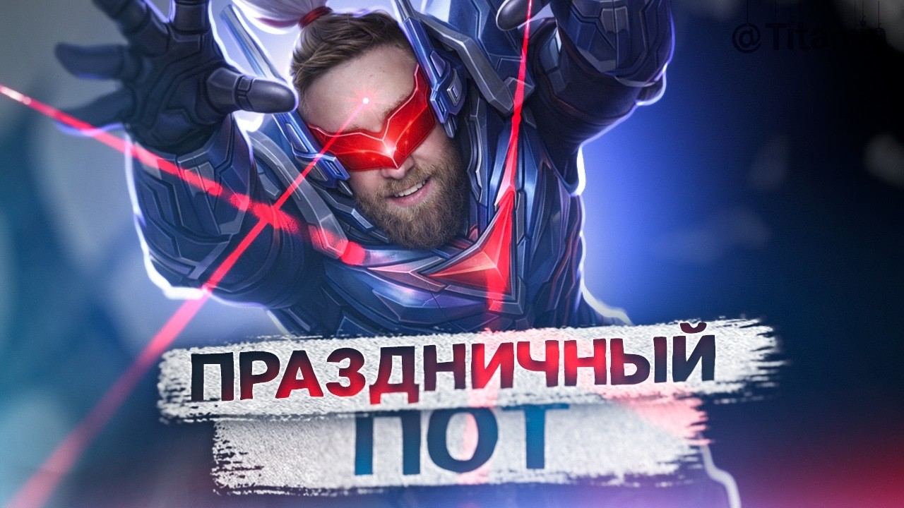 С ДНЕМ ЗАЩИТНИКА ОТЕЧЕСТВА - Mobile Legends