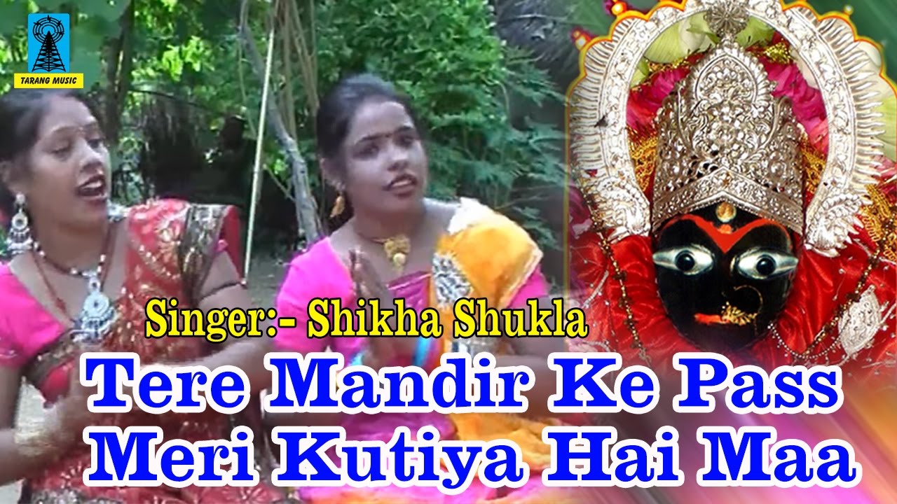 Tere Mandir Ke Pass Meri Kutiya Hai Maa | Devi Sharda Maiya Bhajan | Shikha Shukla | Sona Cassette