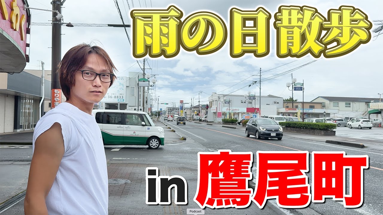 雨の日に都城市の鷹尾町を散歩したら、まさかの大ピンチに…!?