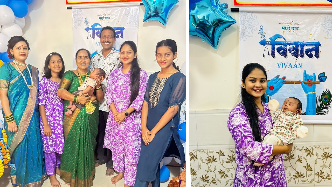 नामकरण सोहळा 💜🧿|| family vlog || vardanigadmale|| #familychannel #newvlog #love #nameceremony