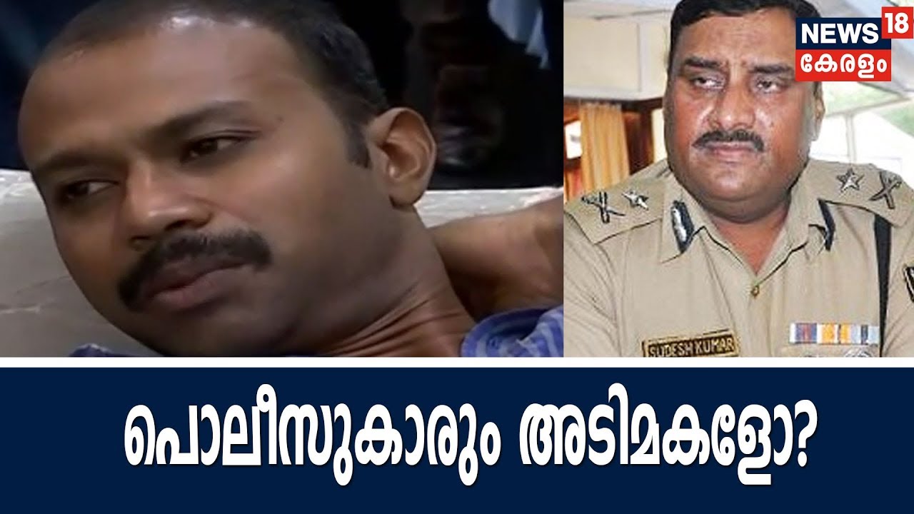 Pothu Vedhi: ഉന്നത പൊലീസ് ഉദ്യോഗസ്ഥര്&zwj; കീഴ്ജീവനക്കാരെ അടിമകളാക്കുന്നോ? | ADGP Sudesh Kumar