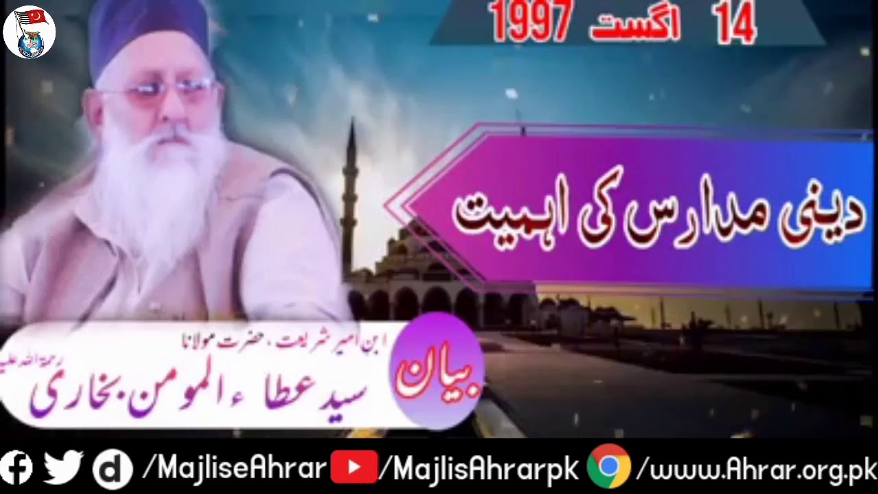 Importance of Madaris | دینی مدارس کی اہمیت | Syed Ata ul Momin Bukhari | سید عطاءالمومن بخاری