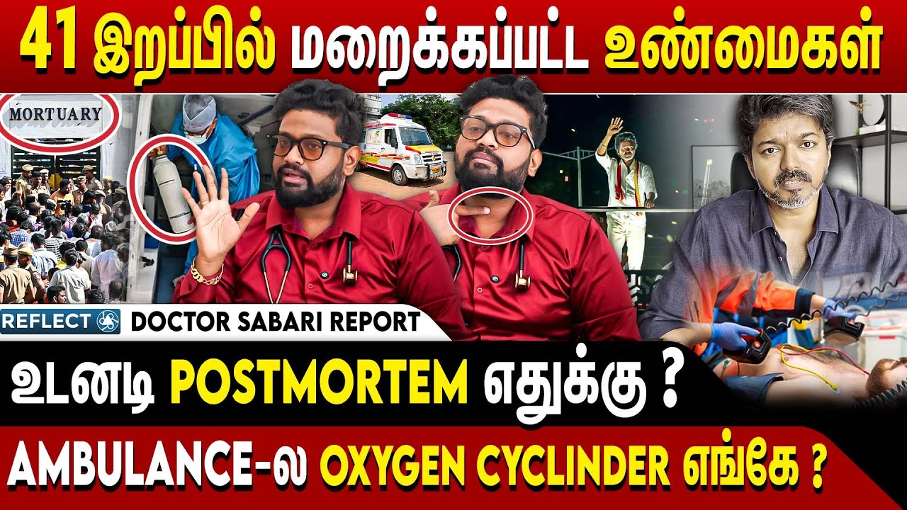 Ambulance-ல டாக்டர் இருந்திருந்தால் மக்கள் உயிரை காப்பாத்தி இருக்கலாம் - Dr.Sabarinath | TVK Vijay